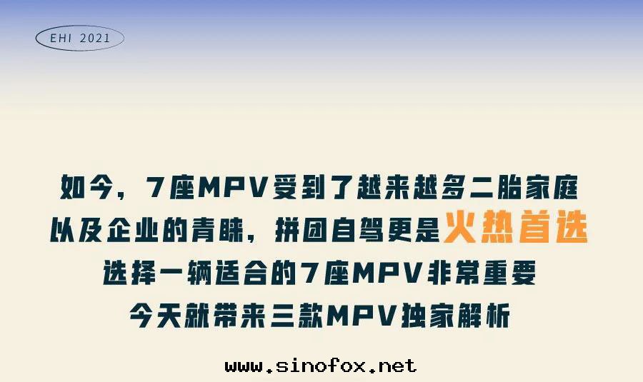 广州租車推薦三(sān)款7座MPV商務(wù)車型大(dà)比对(duì)_广州租車包(bāo)車 首選广州現(xiàn)达(dá)租車公(gōng)司