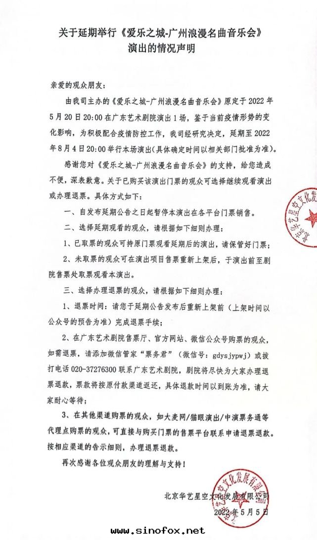关于(yú)《爱(ài)乐(lè)之(zhī)城(chéng)-广州浪漫名(míng)曲(qū)音(yīn)乐(lè)会(huì)》演出(chū)延期(qī)的(de)公(gōng)告_广州租車包(bāo)車用車 首選广州現(xiàn)达(dá)汽車租賃公(gōng)司