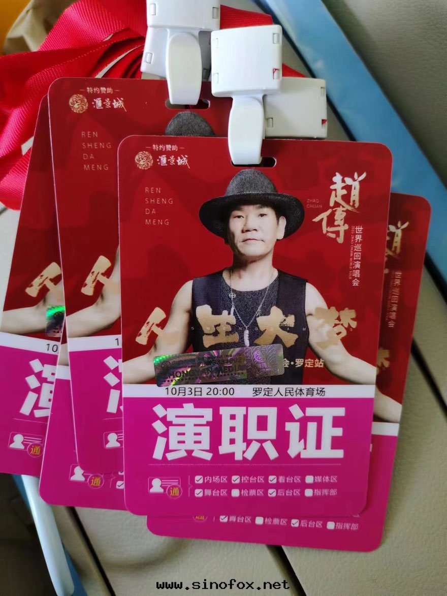 趙傳2023“人(rén)生(shēng)大(dà)夢”世界巡回(huí)演唱会(huì)-羅定(dìng)站_广東(dōng)广州明(míng)星(xīng)演唱会(huì)租車 首選广州現(xiàn)达(dá)汽車租賃公(gōng)司