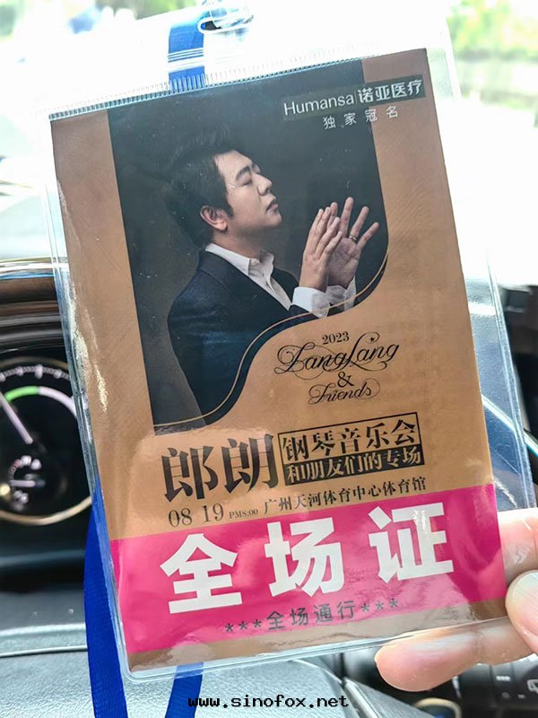 2023年(nián)8月19日(rì)朗朗广州音(yīn)乐(lè)会(huì)《郎朗和(hé)他(tā)的(de)朋友们(men)》音(yīn)乐(lè)会(huì)提(tí)供用車服務(wù)_广州租車 首選广州現(xiàn)达(dá)租車公(gōng)司