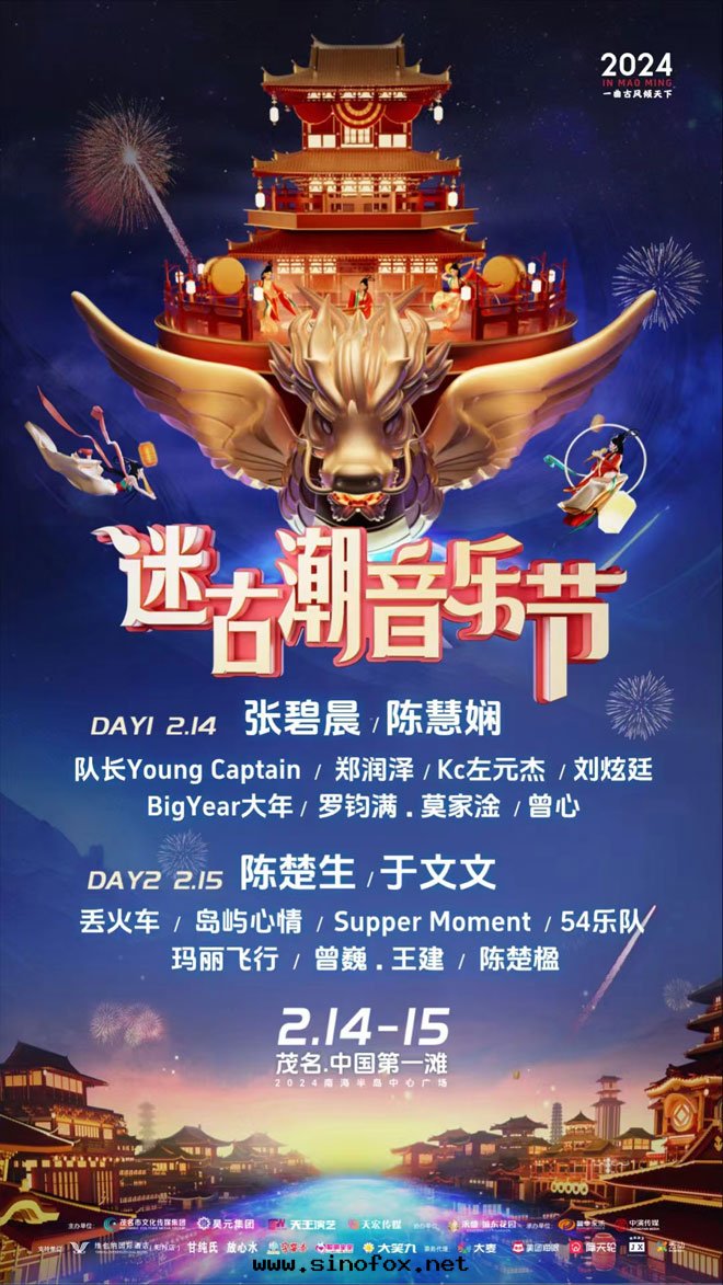 广東(dōng)2024茂名(míng)迷古潮(cháo)音(yīn)乐(lè)节(jié)演唱会(huì)配带(dài)司機(jī)出(chū)租别克(kè)商務(wù)GL8考斯特(tè)中(zhōng)巴車隊_广州租車用車 首選广州現(xiàn)达(dá)租車公(gōng)司