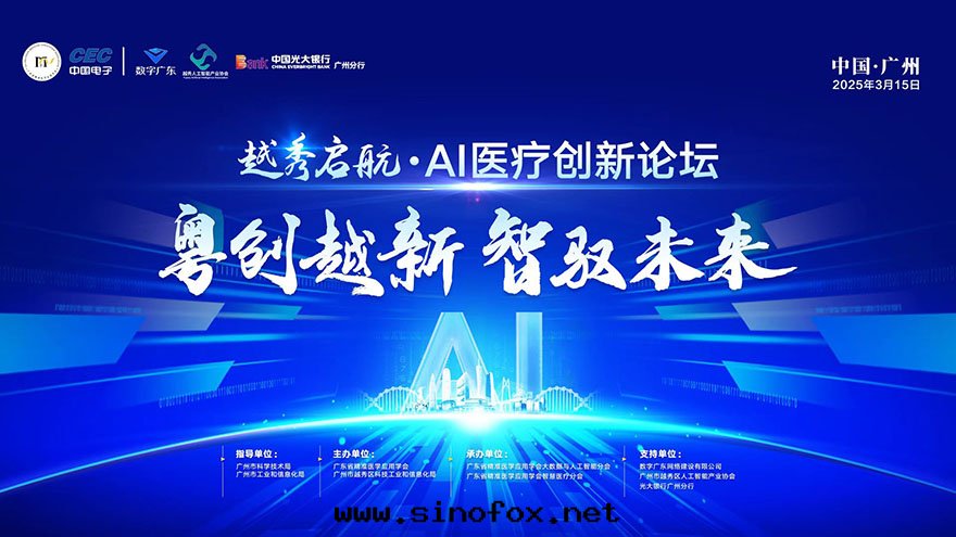 广州AI醫疗創新(xīn)論壇嘉賓接待配带(dài)司機(jī)出(chū)租别克(kè)GL8商務(wù)租車_广州用車 首選現(xiàn)达(dá)汽車租賃公(gōng)司